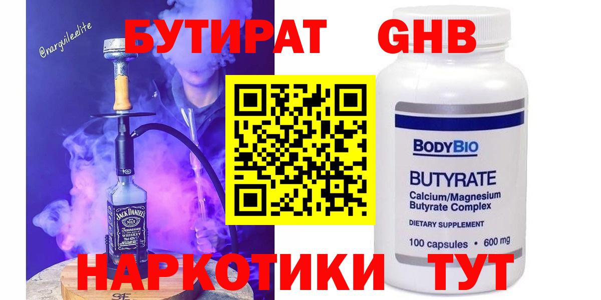 БУТИРАТ 99%  Вход с VPN  Лысьва 