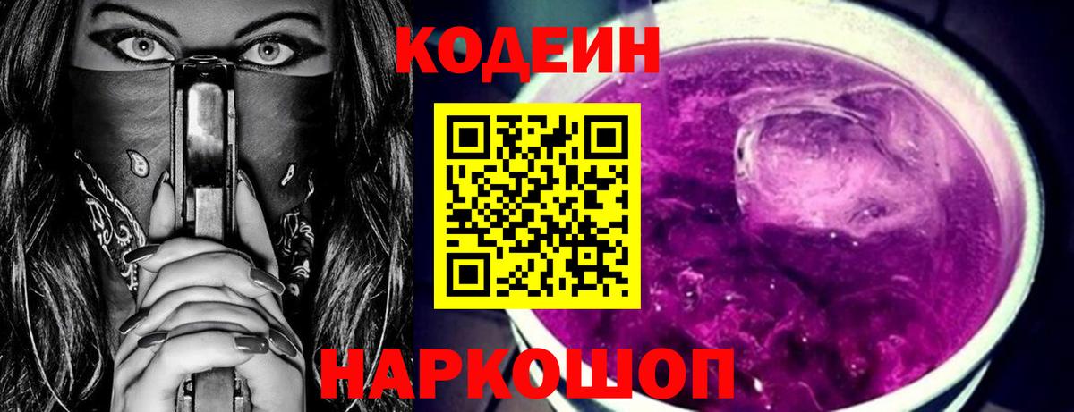 Codein Purple Drank  Вход с VPN  Codein напиток Lean (лин)  Лысьва 