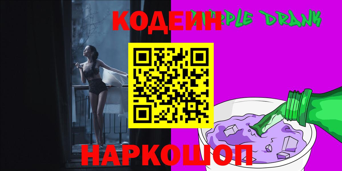 Codein напиток Lean (лин) Лысьва