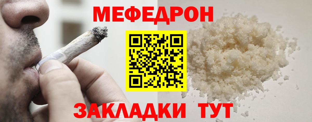 Меф мяу мяу мука Лысьва